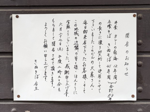きぬそば