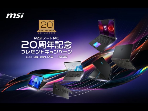 MSI、対象ノート購入で特典がもらえる2大キャンペーン開催