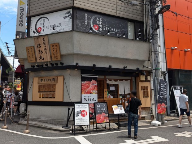 立ち食い焼き 治郎丸 秋葉原店