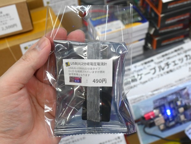 USB(A)2分岐・電圧電流計