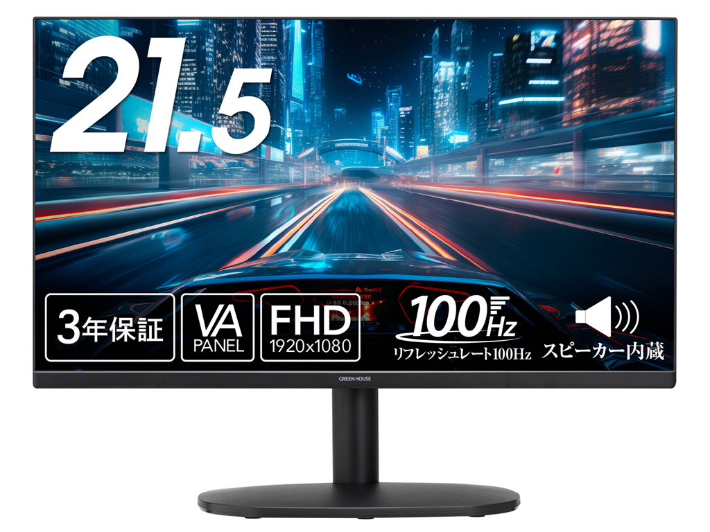 リフレッシュレート100Hzの21.5型/23.8型液晶ディスプレイがグリーン