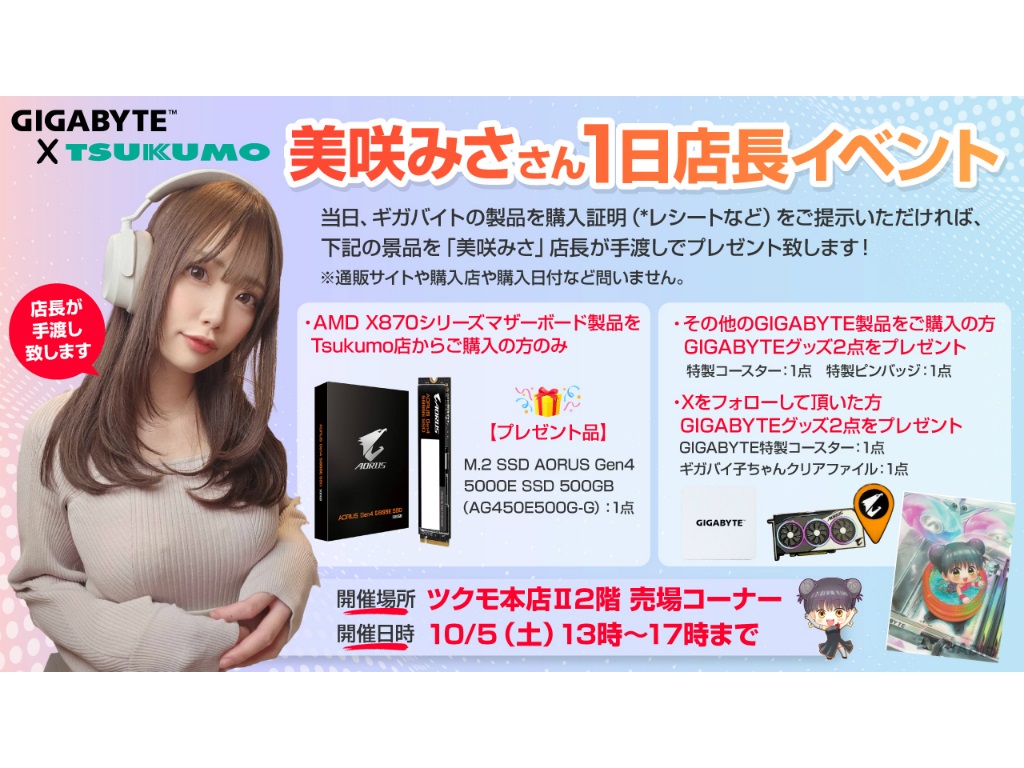 GIGABYTE、ツクモパソコン本店で「美咲みさ1日店長イベント」10月5日