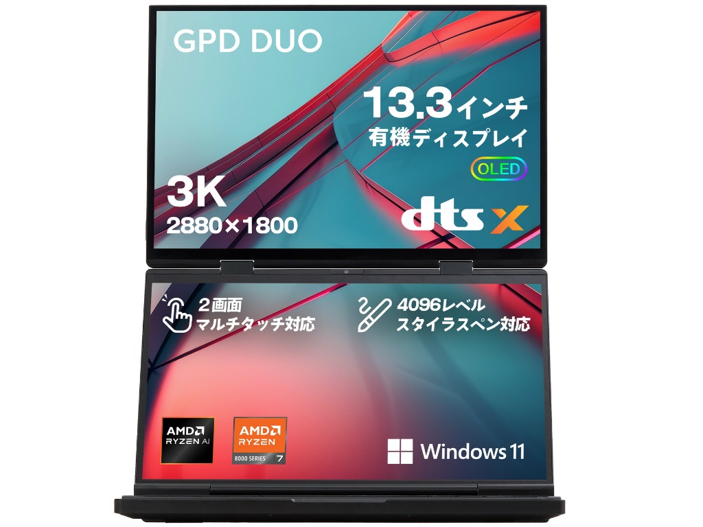 デュアル有機ELディスプレイ搭載のノートPC「GPD DUO 国内正規版」予約