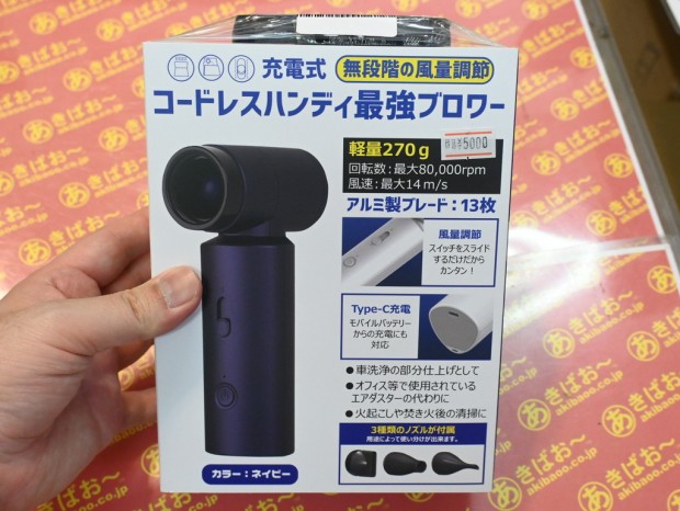 アキバ取材班) 最大80,000rpmで風速14m/sを吹き出す充電式エア アキバ取材班) 最大80,000rpmで風速14m/sを吹き出す充電式エア