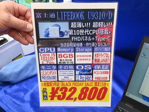 お買い得中古品情報) 第10世代i5&フルHD液晶を搭載した「LIFEBOOK U9310/D」の中古品が税込32,800円で販売中 - エルミタージュ秋葉原 お買い得中古品情報) 第10世代i5&フルHD液晶を搭載した「LIFEBOOK U9310/D」の中古品が税込32,800円で販売中 - エルミタージュ秋葉原
