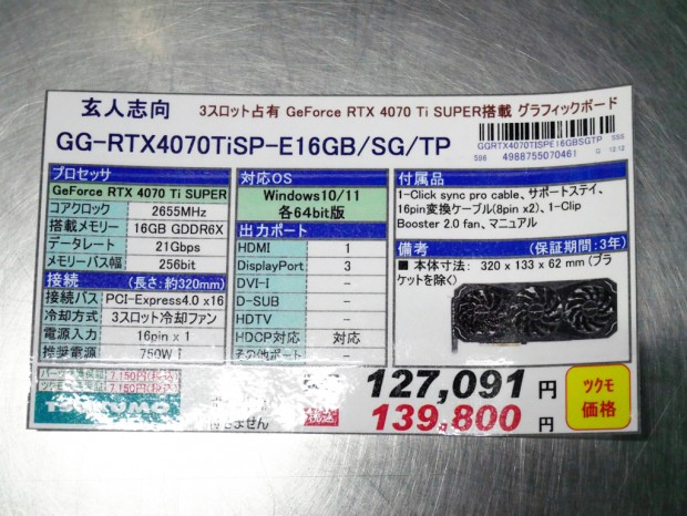 アキバ入荷情報) 後付ファンが付属するGeForce RTX 4070 Ti アキバ入荷情報) 後付ファンが付属するGeForce RTX 4070 Ti
