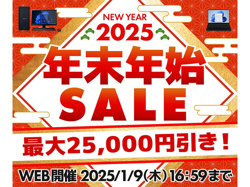 pc_sale_newyear2025_01.jpg