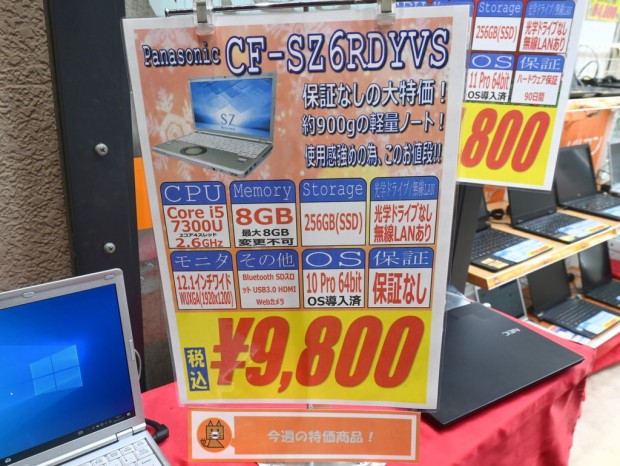 お買い得中古品情報) 第7世代i5搭載の「Let's note SZ6」(中古品)が保証なし特価の税込9,800円で販売中 - エルミタージュ秋葉原 お買い得中古品情報) 第7世代i5搭載の「Let's note SZ6」(中古品)が保証なし特価の税込9,800円で販売中 - エルミタージュ秋葉原