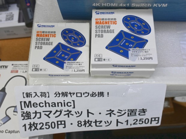 アキバ取材班) 分解ヤロウの必携ツール？強力マグネットのネジ置き8枚