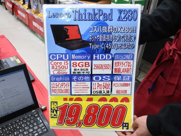 【ジャンク】ThinkPad X280 Core i7、天板ひび割れ ジャンク】ThinkPad X280 Core i7、天板ひび割れ ThinkPad X280