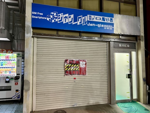 Jan-gle 3号店