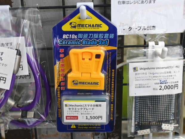 スマホ分解用セラミックブレード
