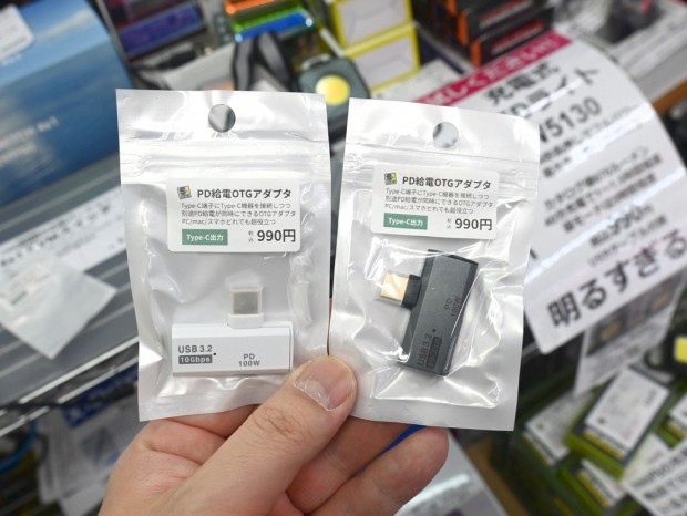 PD給電OTGアダプタ