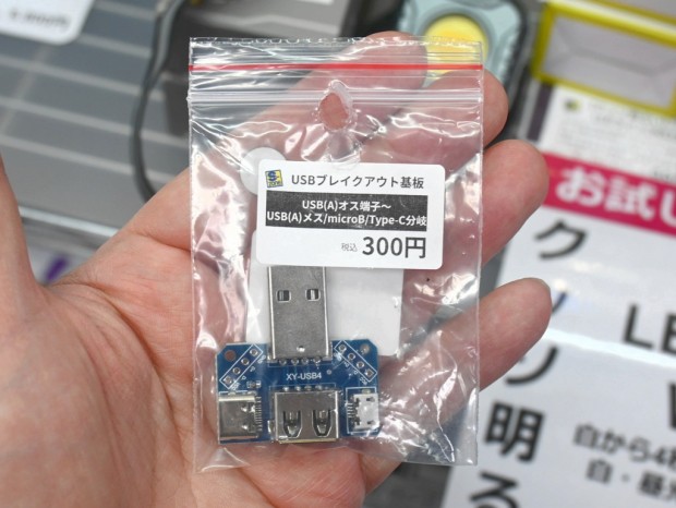 USBブレイクアウト基板