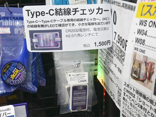 Type-C結線チェッカー