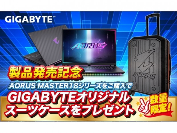 GIGABYTEノートPCを販売する公式ショップ「GIGABYTEストア」がオープン