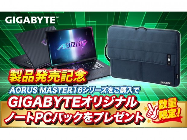 GIGABYTEノートPCを販売する公式ショップ「GIGABYTEストア」がオープン