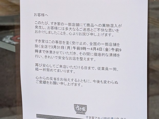 すき家