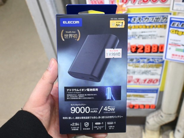 ナトリウムイオンモバイルバッテリー