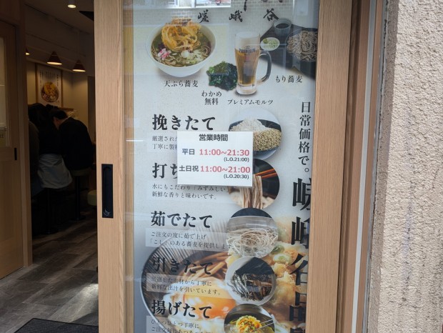 嵯峨谷 秋葉原店