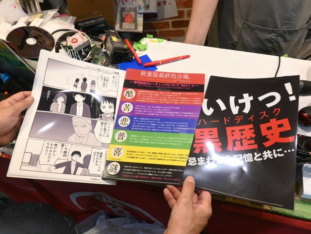 黒歴史最終処分場。クリアファイル
