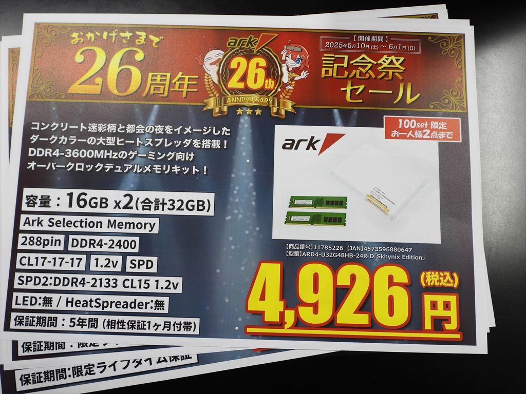 sp20250510_ark_f - エルミタージュ秋葉原