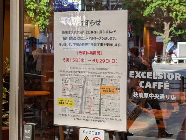 エクセルシオール カフェ 秋葉原中央通り店