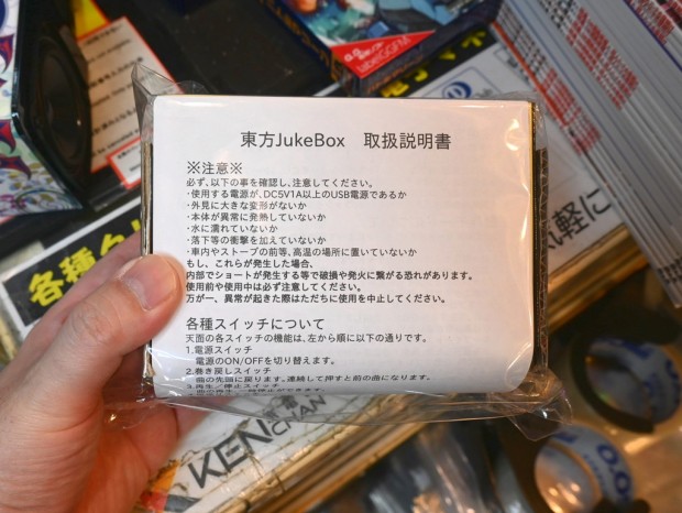東方JukeBox