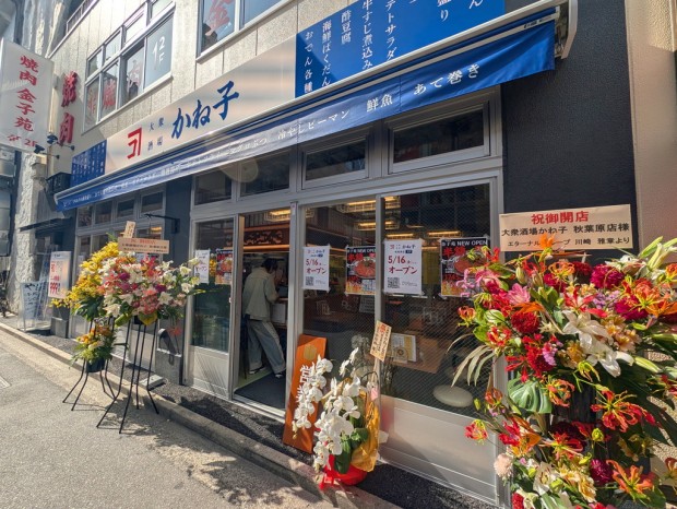 大衆酒場かね子 秋葉原店