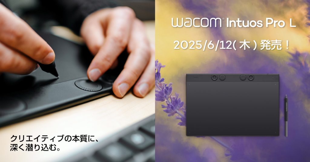 ワコム、プロ向けペンタブレット「Wacom Intuos Pro」にlarge