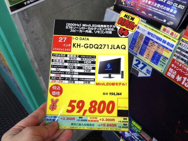 アイ・オー・データ機器KH-GDQ271JLAQ」のPOP
