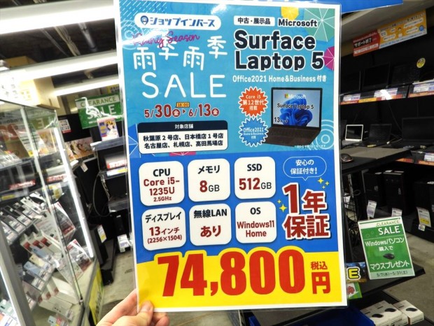 お買い得中古品情報20250530