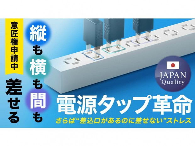 縦にも横にも”間”にも差せる画期的な電源タップがサンワダイレクトから