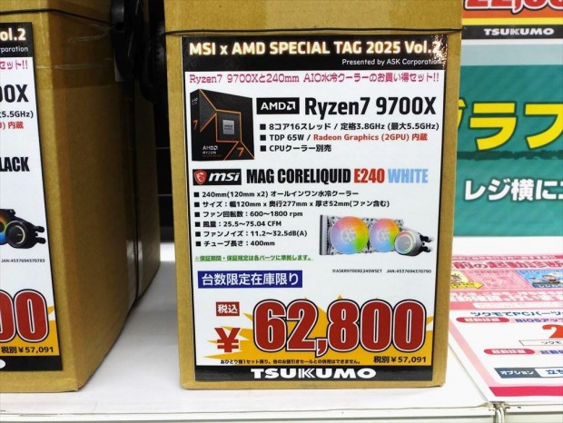 アキバ取材班) お買い得セット第2弾は、Ryzen 7 9700XとAIO水冷で4,660