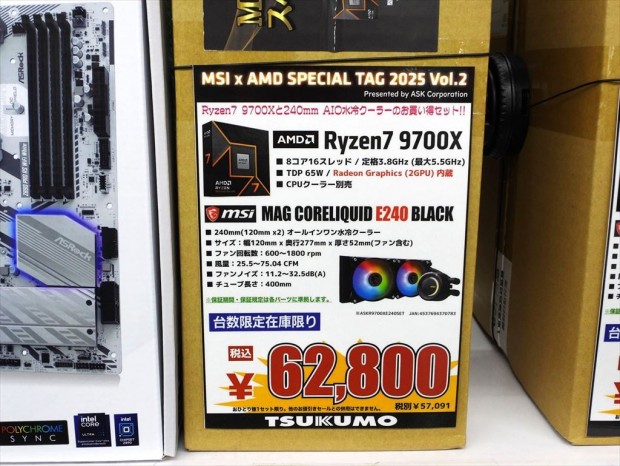 アキバ取材班) お買い得セット第2弾は、Ryzen 7 9700XとAIO水冷で4,660