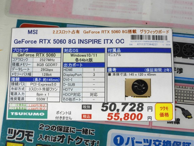 GeForce RTX 5060 8G INSPIRE ITX OC