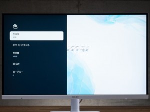 Modern MD272UPSW設定画面