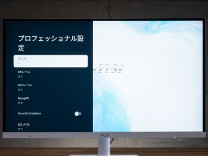 Modern MD272UPSW設定画面