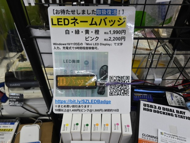 LEDネームバッジ