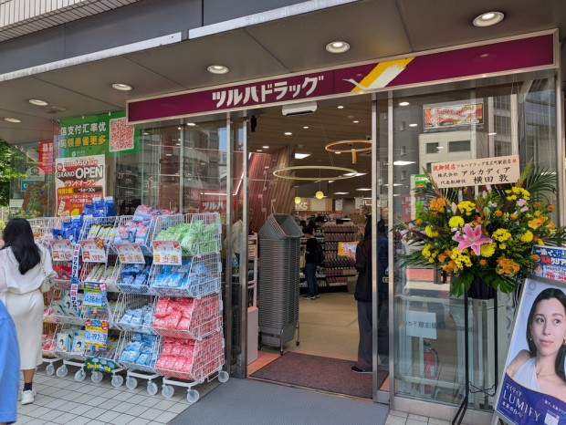 ツルハドラッグ 末広町駅前店