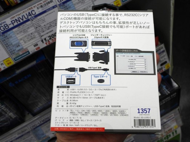 SD-U1RS-C