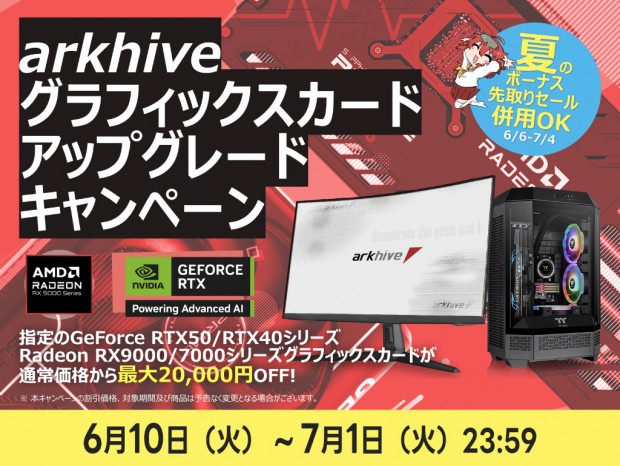 arkhive、グラフィックスカードのカスタマイズが最大20,000円引きになるキャンペーン