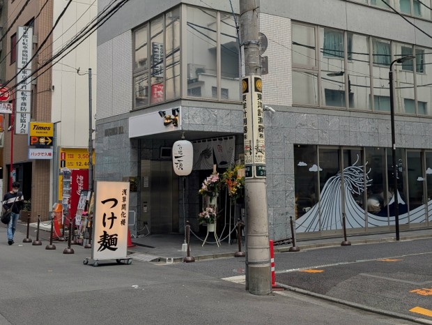 つけ麺一頂 秋葉原店
