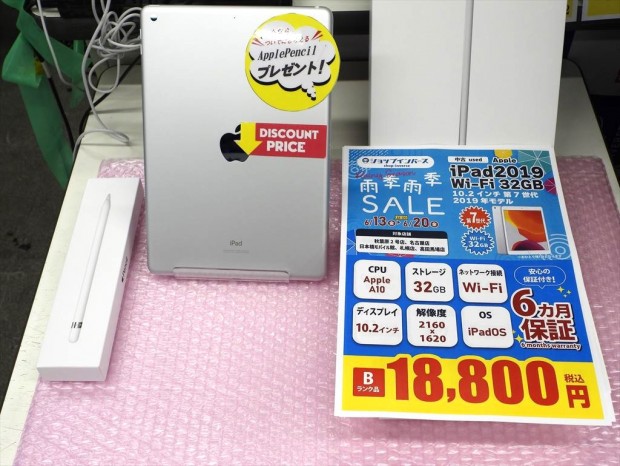お買い得中古品情報20250614_ipad