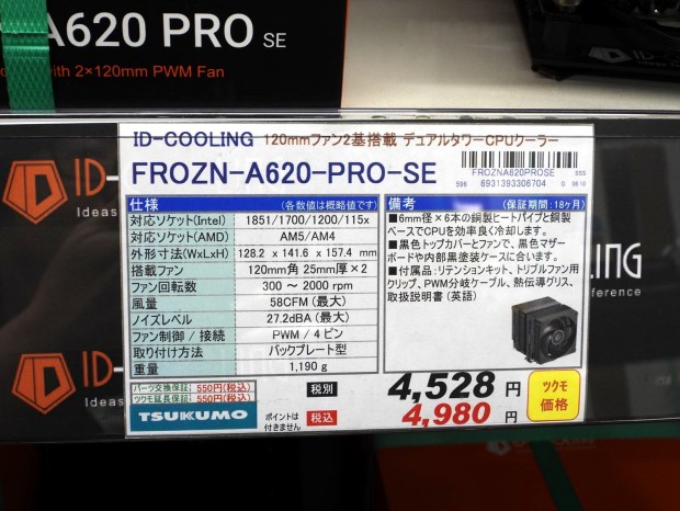 ID-COOLING「FROZN A620 PRO SE」POP
