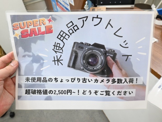 アウトレットカメラ