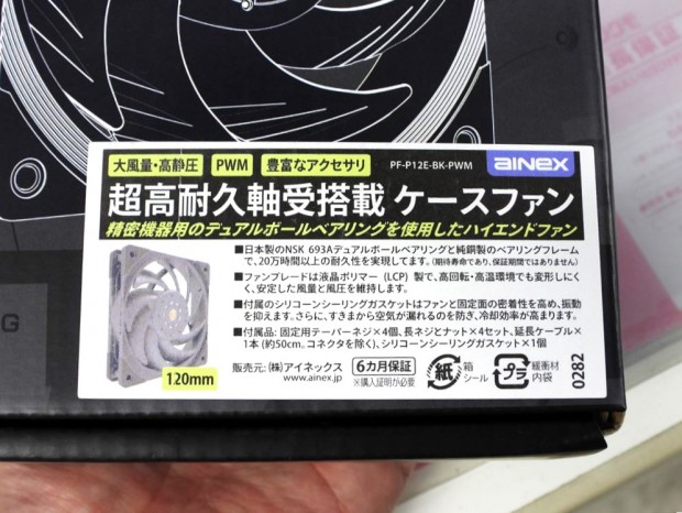 120mm PWMファン「PF-P12E-BK-PWM」
