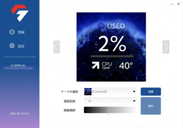 専用ソフトウェア「G-GEAR Liquid View」