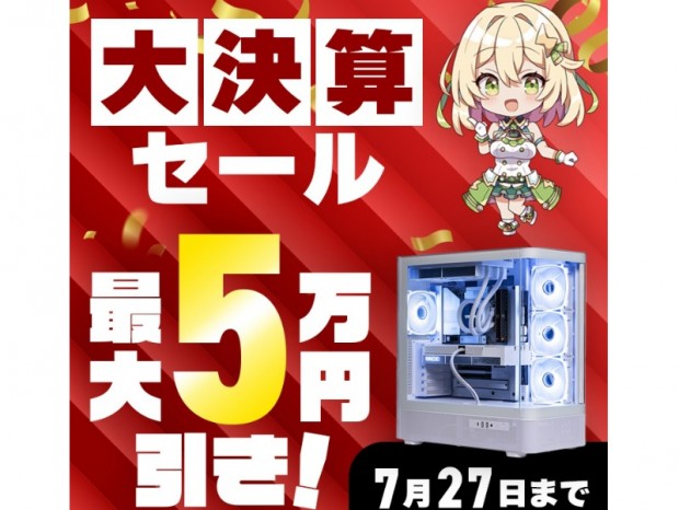 ストーム、対象BTOが最大50,000円引きになる「大決算セール」開催