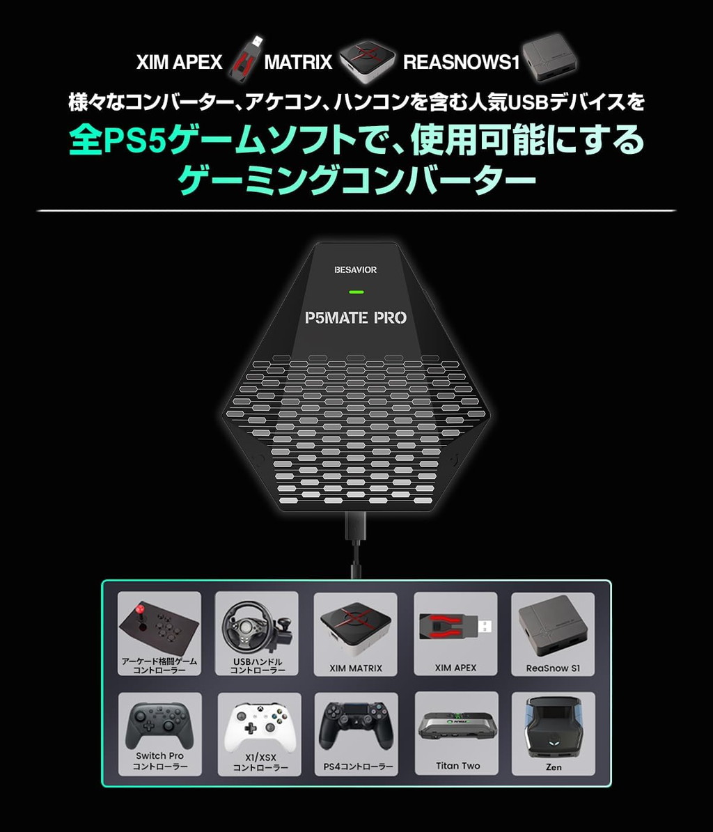 ほぼすべての主要コントローラやアケコンがPS5で使える万能